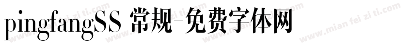 pingfangSS 常规字体转换